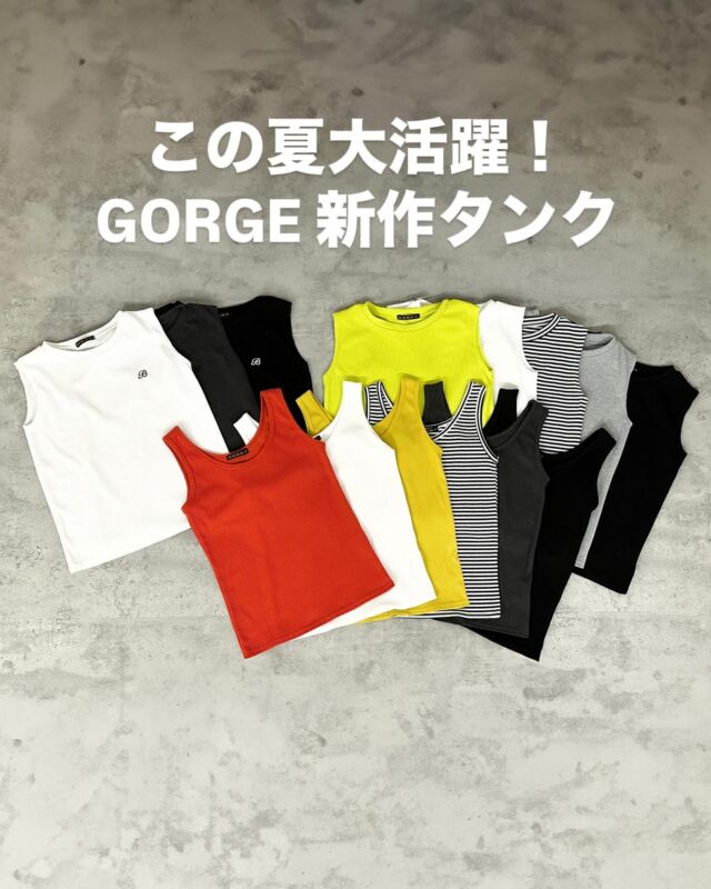 ☀️この夏の相棒はコレで決まり⛱️＼ GORGE新作タンクトップ登場 ／1枚で着てもレイヤードしても超優秀💯着回し力バツグンのカラー＆デザインが勢揃い✨定番のブラック・ホワイトはもちろん、トレンドのビタミンカラーも🍊🍋#夏トップス　 #タンクトップコーデ　 #カラバリ豊富　#韓国ファッション #レイヤードコーデ　 #夏服準備OK  #おしゃれ女子　 #プチプラコーデ　 #シンプルなのに映える　 #夏コーデの味方　#プチプラ #GORGE #プチプラファッション #gorge新作