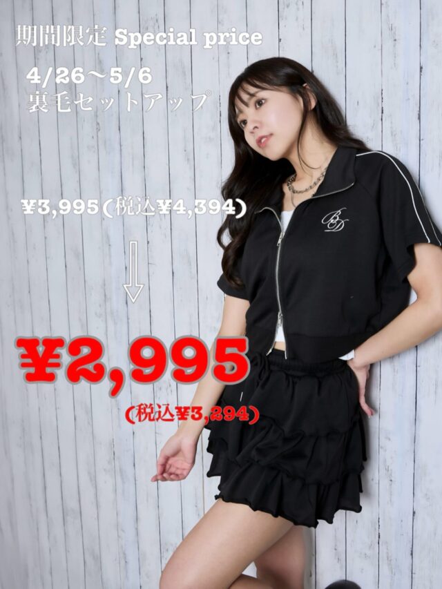 【開催中！💖GW限定special price💖】『裏毛セットアップ(品番:2525211)』￥1,000 OFFは今だけ！期間限定🌟📅 4/26(土)〜5/6(火祝)📍 店舗＆ECサイト🤍 通常￥3,995(税込￥4,394) → \￥2,995(税込￥3,294)/　⠀#GORGE #2025SS #セットアップコーデ #GWセール #新作 #カジュアルガーリー#プチプラ #GORGE #プチプラファッション #gorge新作