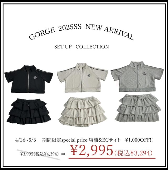 【🏁GW限定special price💥】⠀＼ GORGE 2025SS新作SET UPが登場💖 ／『裏毛セットアップ(品番:2525211)』ショート丈zip付きトップス×フリルスカートのセットアップが、今だけお得にGETできるチャンス👀✨⠀🖤 ブラック・アイボリー・グレーの3色展開⠀📅 4/26(土)〜5/6(火祝)📍 店舗＆ECサイト同日開催🤍 通常￥3,995(税込￥4,394) → ￥2,995(税込￥3,294)※￥1,000 OFFは期間限定！⠀#GORGE #2025SS #セットアップコーデ #GWセール #新作 #カジュアルガーリー#プチプラ #GORGE #プチプラファッション #gorge新作