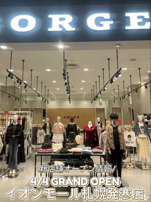 【NEW OPENのお知らせ】札幌の皆さまへお知らせです🕊実は…イオンモール札幌発寒にも【GORGE】がオープンしております✨4月のオープンからすでにたくさんのお客様にご来店いただき、ありがとうございます。春夏の新作も続々入荷中！まだお立ち寄りいただけていない方も、ぜひこの機会にご来店くださいませ🤍📍 〒063-0828 北海道札幌市西区発寒８条１２丁目１−１ 3階📞 011-215-5882#GORGE #イオンモール札幌発寒  #大人カジュアル #新店オープン#イオン#gorge#ゴージ#アパレル#アパレルスタッフ#出勤コーデ#アパレル店員#ootd#プチプラコーデ#カジュアルコーディネイト#ファストファッション